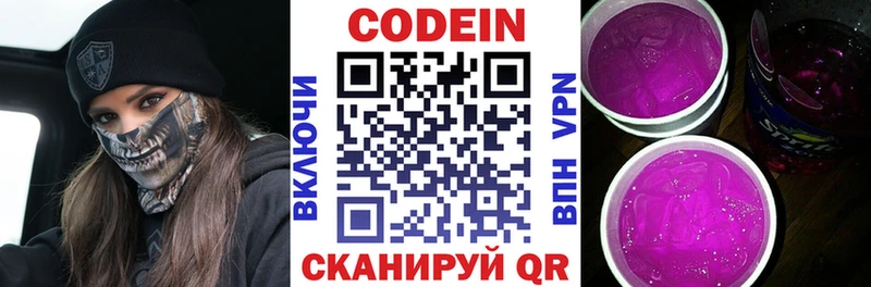 Кодеин напиток Lean (лин) ОМГ ОМГ зеркало Шахунья